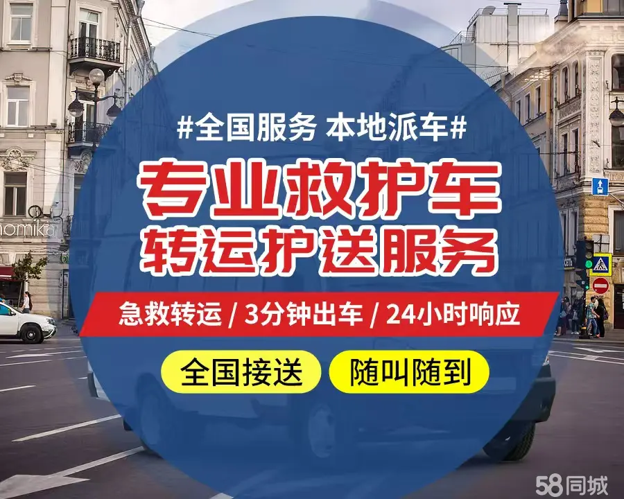 【全网低价】鸡西市个人救护车、正规急救车出租、私人转运车跨省长