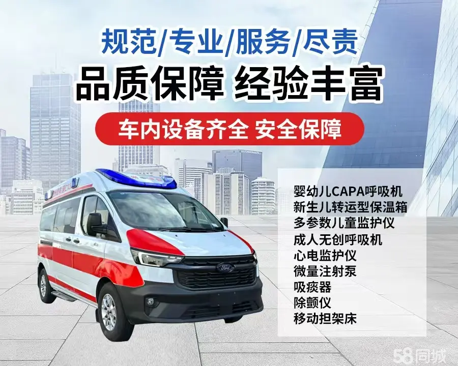 鸡西市120救护车出租/鸡西市长途救护车/鸡西市长途120急救车2
